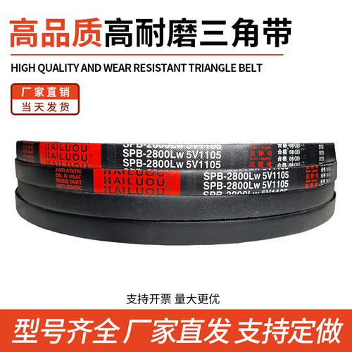 凯洛橡胶三角带SPB940LW SPB1000LW SPB1050LW SPB1070LW皮带 - 图0