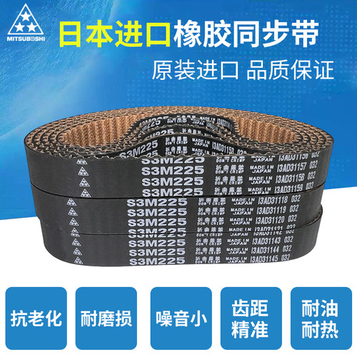 日本三星MBL进口同步带S3M249 S3M252 S3M255 S3M258 S3M261皮带 - 图0