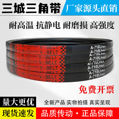 三城三角带传动带橡胶皮带 A1025 A1030 A1036 A1041 A1050 A1067 - 图0