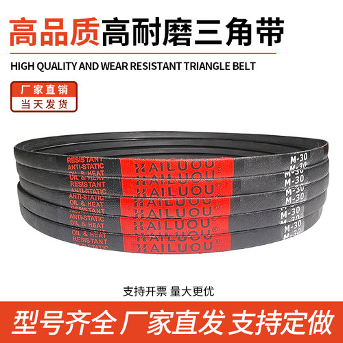 凯洛三角带M37 M38 M39 M40 M41 M42 M43 M44硬线M型皮带传动带 - 图0