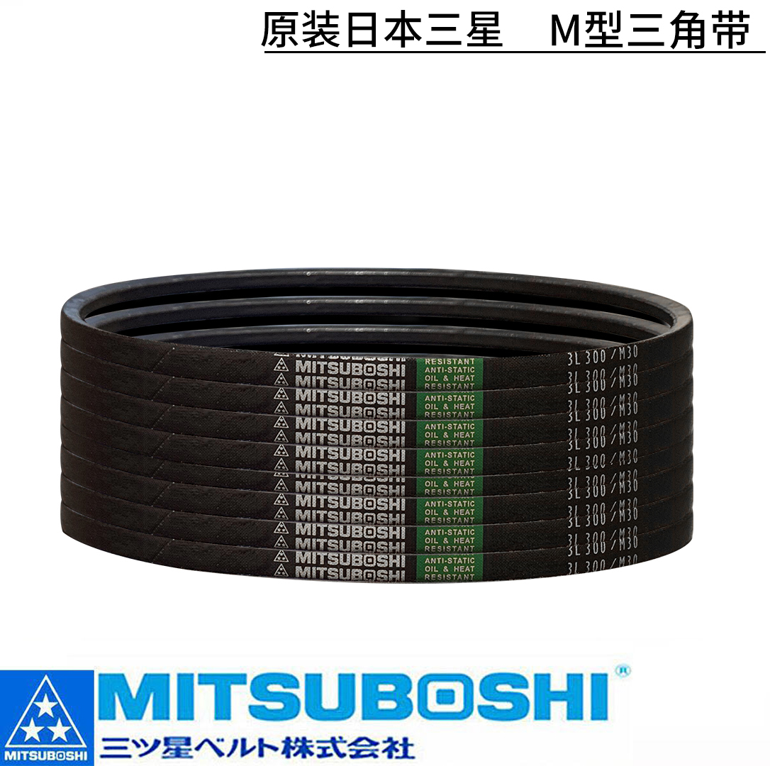 进口三星MITSUBOSHI三角带 M15/M15.5/M16/M16.5/M17/M17.5皮带 - 图0