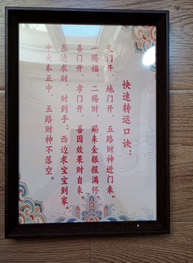 道系文创转运咒原创摆件挂饰相框A4规格客厅玄关镇宅护身批发定制