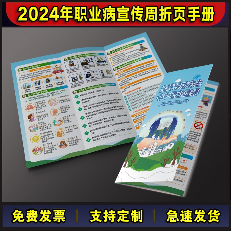 2024年职业病防治法宣传周主题手册三折页海报宣传单职业病折页 - 图1