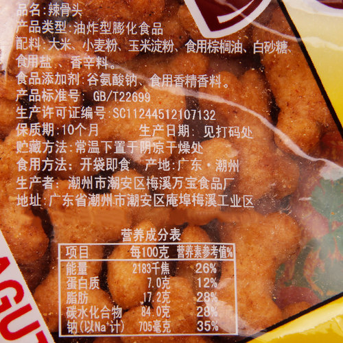 惠诚辣骨头味膨化童年8090怀旧休闲小吃好吃的5毛钱小零食60袋 - 图2