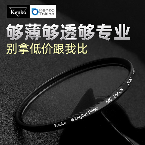 Kenko肯高 mc uv镜 多层镀膜 77mm 43mm 微单反相机滤镜 保护镜头 进口滤镜 高透 49mm 58mm 67mm 72mm 82mm - 图2