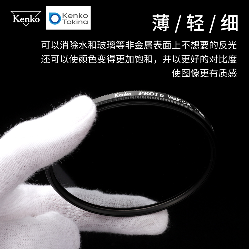 kenko 肯高 PRO1D CPL偏振镜  52mm 62 67 77mm 佳能单反相机滤镜 - 图2