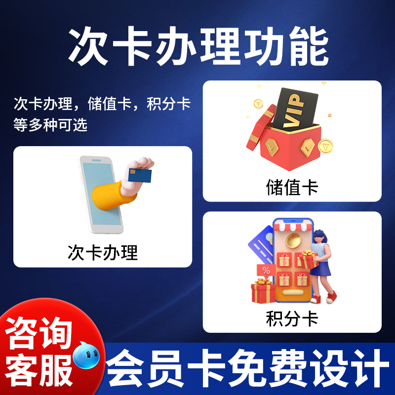 洗车店汽车美容会员卡管理收银系统连锁汽修店维修店储值消费手机APP一体机洗车卡定制设计制作充值积分软件 - 图0