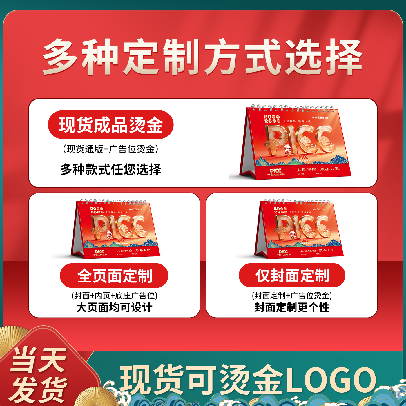 中国人民PICC保险台历2026新款马年台历现货可定制日历年历月历内页险种宣传介绍印刷广告位logo免费烫金印刷 - 图3