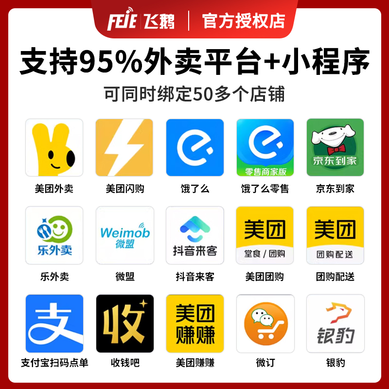 飞鹅外卖打印机自动接单飞蛾wifi蓝牙4G美团饿了么抖音多平台外卖专用云打印自动切纸餐饮热敏接单神器小票机 - 图2