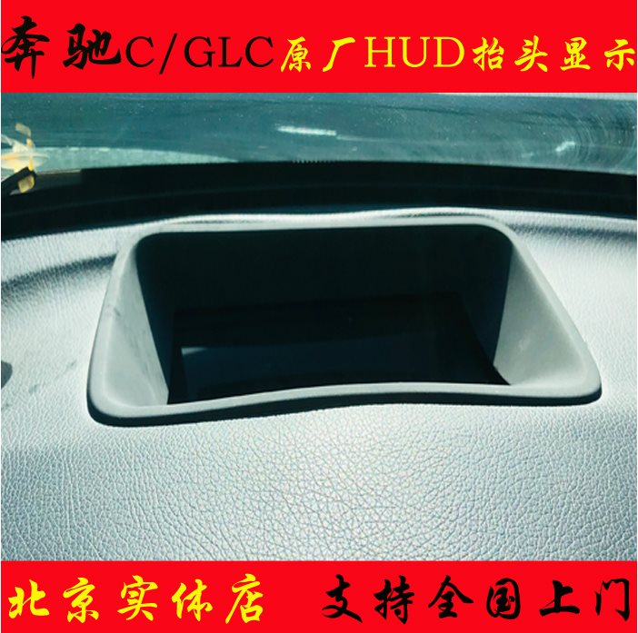 奔驰C级新E级S级GLE GLS GLC原厂HUD平视E300L S320L抬头显示改装 - 图1