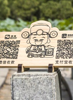 店铺付款码二维码雕刻做旧摆台