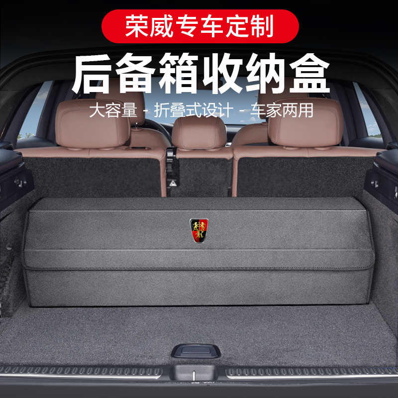 荣威RX5PLUS后备箱收纳箱EI5车内储物箱MAX装饰iMAX8汽车配件用品
