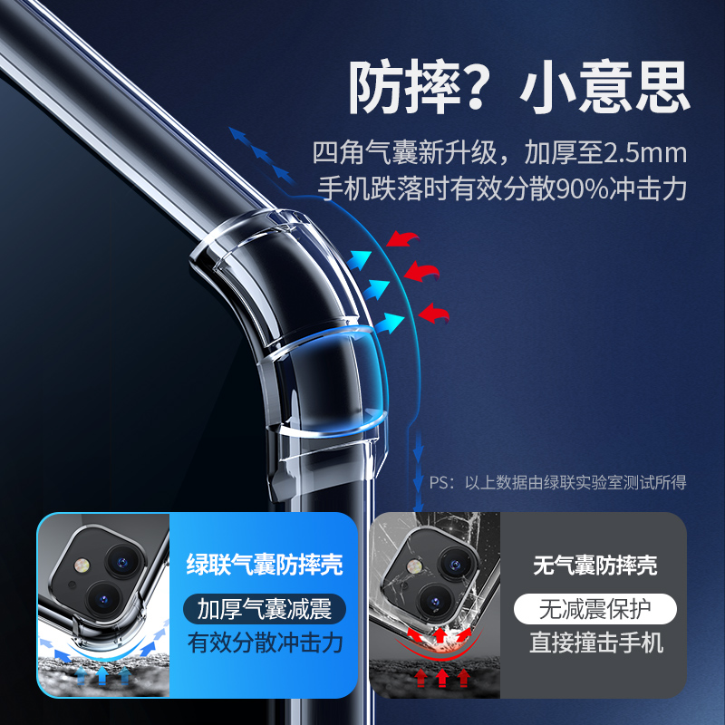 绿联iPhone13手机壳12透明防摔适用于苹果13promax新款11保护套x/xr气囊8plus的xsmax女款mini硅胶薄软壳散热_3C数码配件