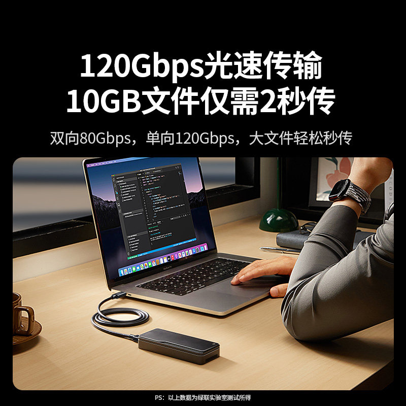 绿联雷电5数据线双头typec移动硬盘Thunderbolt4高清16k显示器usb3.1电脑音视频投屏全功能120Gbps高速传输线
