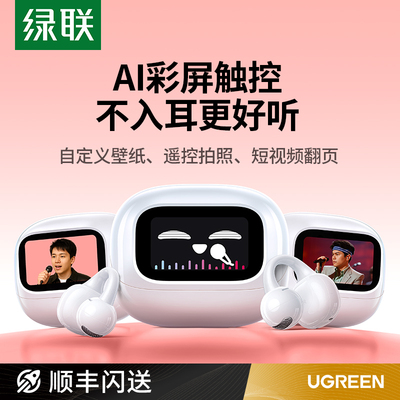 绿联S6magic蓝牙耳机耳夹式无线