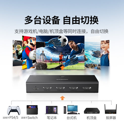 绿联hdmi切换器三/五进一出分配器4k高清接电视机顶盒电脑分屏器一分二/三多屏幕显示器带音频分离分线转换器 - 图0