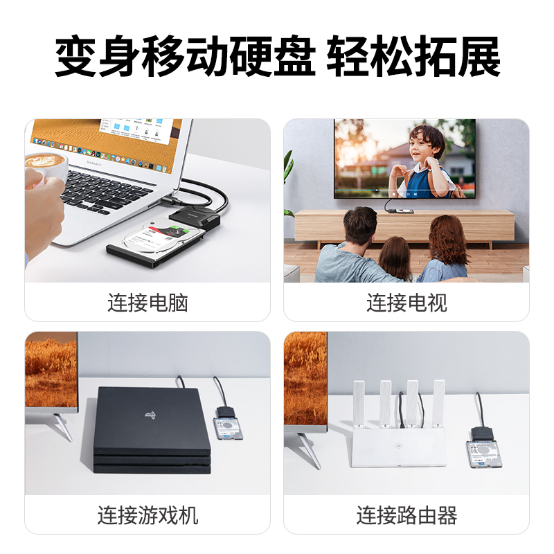 绿联sata转usb3.0易驱线硬盘转换连接器转接线2.5/3.5英寸台式机笔记本电脑外接口固态机械硬盘光驱数据读取 - 图3