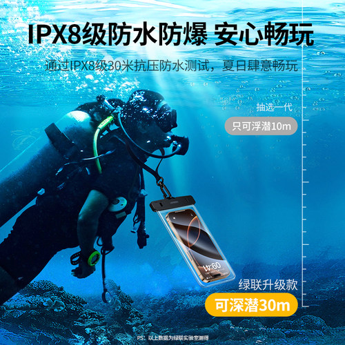 绿联手机防水袋可触屏拍照游泳潜水透明袋外卖骑手专用浴室手机套-图0