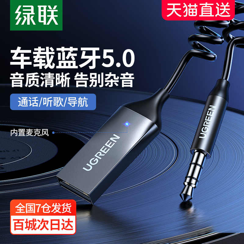 Aux音頻線車用藍牙 新人首單立減十元 22年8月 淘寶海外