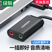 Green Lianz Usb External Sound Card Desktop Laptop Interface Exclusive External Link Independent Audio Converter Wire Adapter PS4 Sound Headphone Microphone Game Live Free Drive Portable