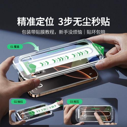 绿联 Apple, совместимый iPhone 16, защитный мобильный телефон без пыли, iphone, 17promax, 14plus