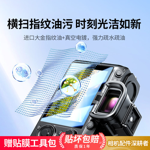 绿联适用佳能EOS R50屏幕钢化膜R8/R6/R7/R6II/850D相机钢化膜G7X3微单玻璃高清防刮M200单反相机屏幕膜配件 - 图1