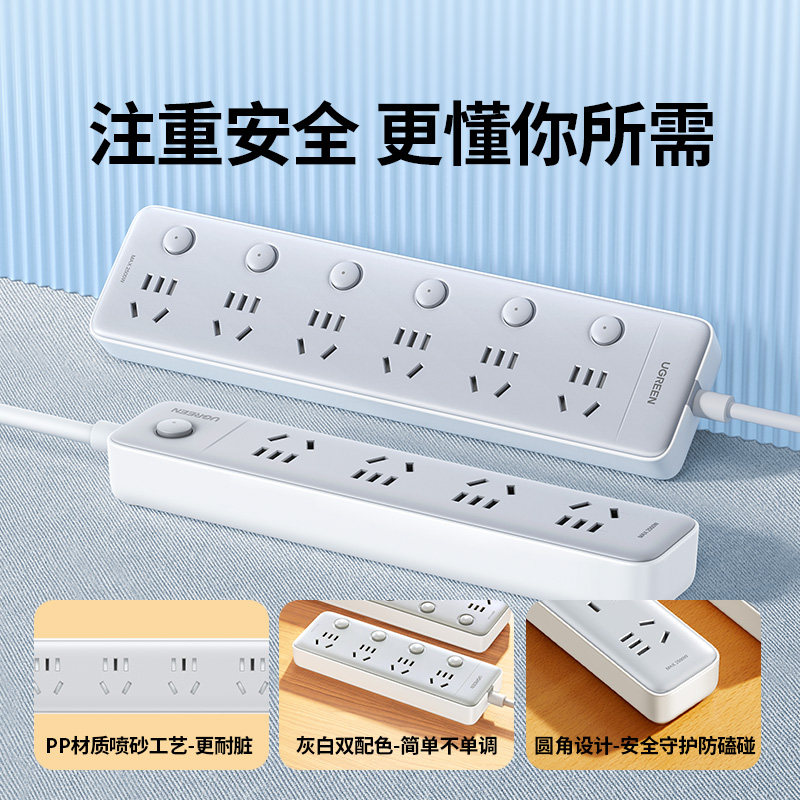 绿联插座插排插接线板拖面板宿舍用带线多功能usb分控电源排插座