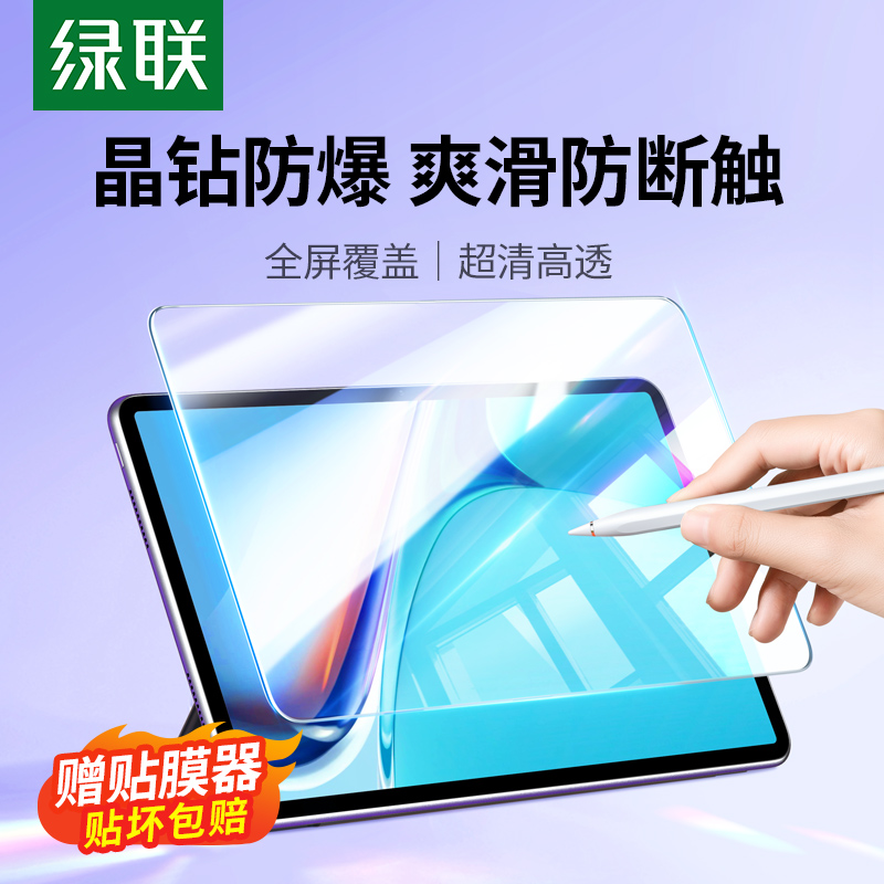 绿联适用华为matepad11钢化膜matepadair平板2024护眼pro保护膜10.8寸matebooke电脑屏幕贴膜12.6高清防指纹