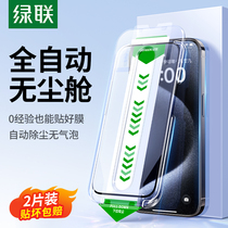 Green Union Conning Membrane Applies Apple 15ProMax Steel Chemical Membrane Cell Phone iPhone15Pro Dust-free Cabin 13 Cling Film Anti-Peep 14 New Plus Full Screen 12 HD 11 Anti-Fall