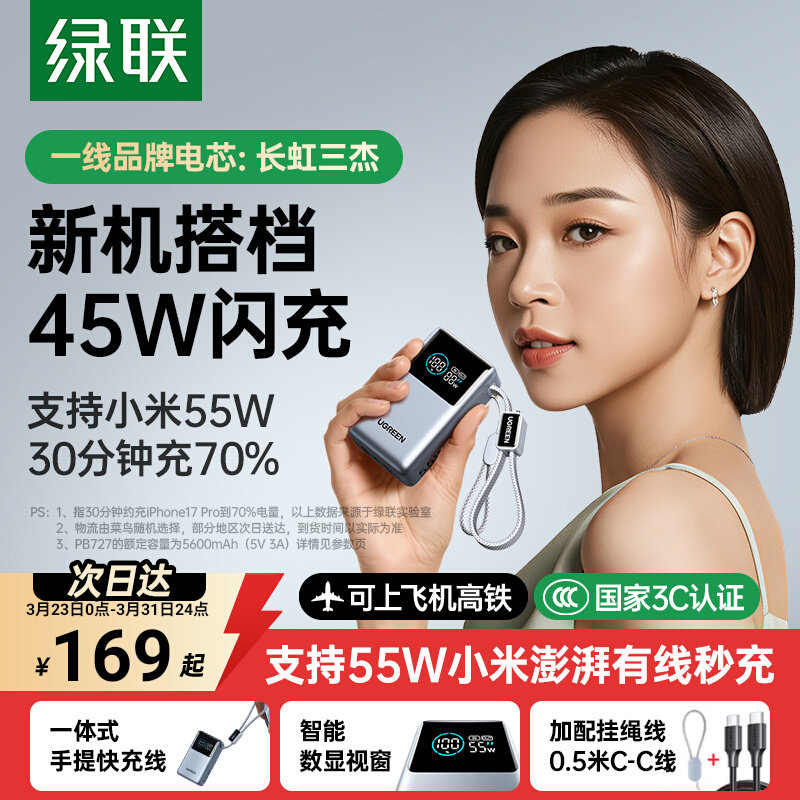 【充电宝3C认证可上飞机】绿联55W能量湃2026新款自带线10000毫安适用苹果17小米便携移动电源正品官方旗舰店