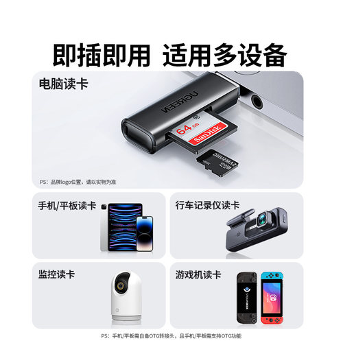 绿联相机读卡器sd卡tf多合一usb高速ccd转换器otg正品行车记录仪内存储卡读取适用大疆苹果typec手机电脑两用 - 图3