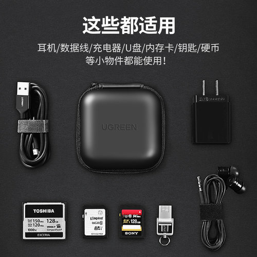 绿联耳机收纳包数据线收纳u盘保护套充电器U盾sd卡旅行收纳盒数码电源线耳机线充电宝收纳袋证件保护套硬壳子 - 图0