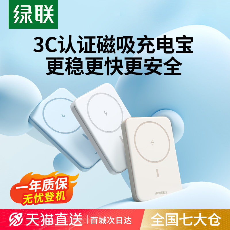 【充电宝3C认证可上飞机】绿联磁吸款无线充电宝16适用苹果iPhone专用17超薄小巧便携标识移动电源官方旗舰店