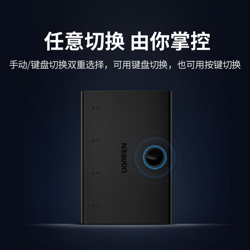 绿联usb同步器4口kvm物理多开控制键鼠键盘鼠标usb两口四口共享分屏穿屏切换器多台手机电脑适用搬砖dnf游戏 - 图3