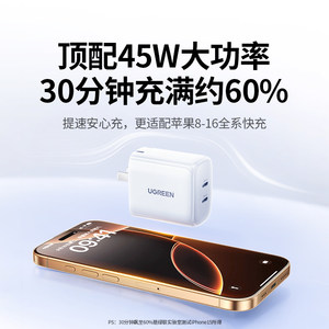绿联typec双口充电头适用苹果17pro充电器iPhone16Promax手机pd快充45W氮化镓插头usb-c多接口20/30/40W套装