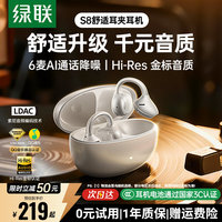 绿联S8耳夹式耳机蓝牙无线开放式