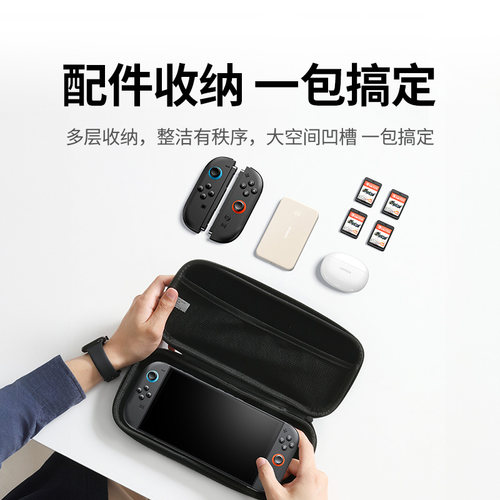 绿联适用switch收纳包任天堂switcholed摇杆保护套switchlite大容量硬包2代便携配件包ns2游戏卡盒充电器底座 - 图3