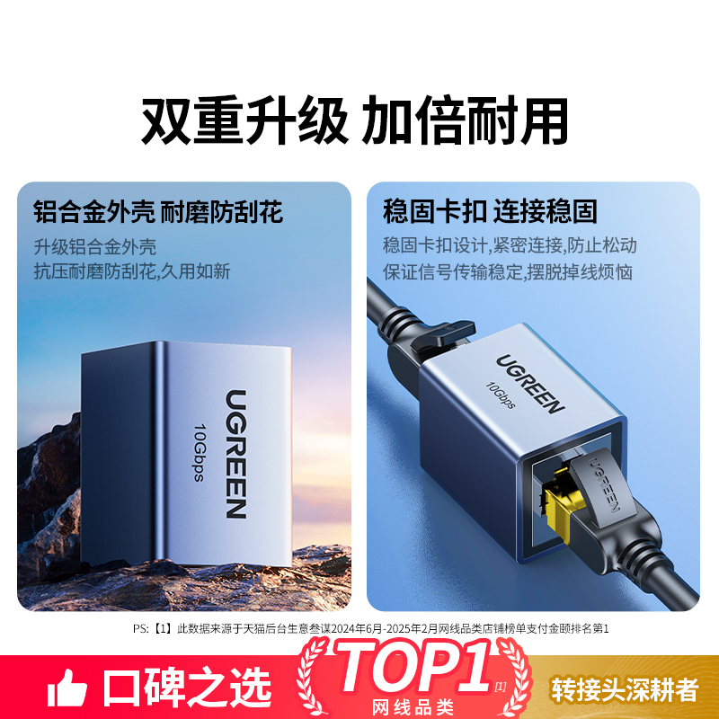绿联网线对接头延长万兆千转接网口rj45水晶直通头连接网络转换器 - 图3