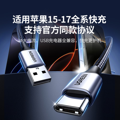 绿联USB转TypeC数据线适用苹果17/16/15iPhone小米oppo三星vivo手机充电线USB-C车载CarPlay线充电宝 - 图0