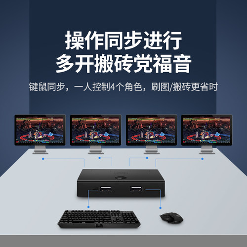 绿联usb同步器4口kvm物理多开控制键鼠键盘鼠标usb两口四口共享分屏穿屏切换器多台手机电脑适用搬砖dnf游戏 - 图0