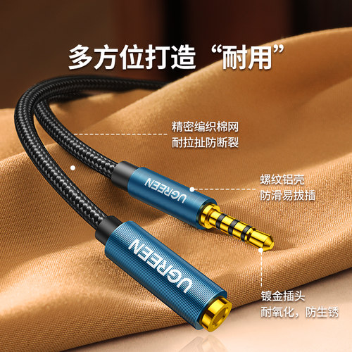 绿联3.5mm耳机延长线音频aux公对母转接加长电脑连接音响有线带麦 - 图3