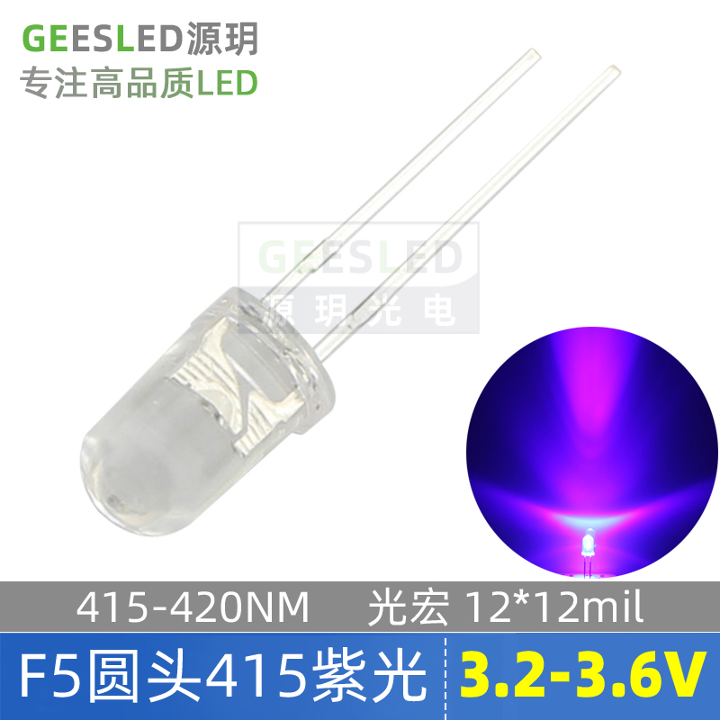 365/395/415nm UV紫光5mm圆头led灯珠发光二极管灭蚊验钞固化美甲-图2