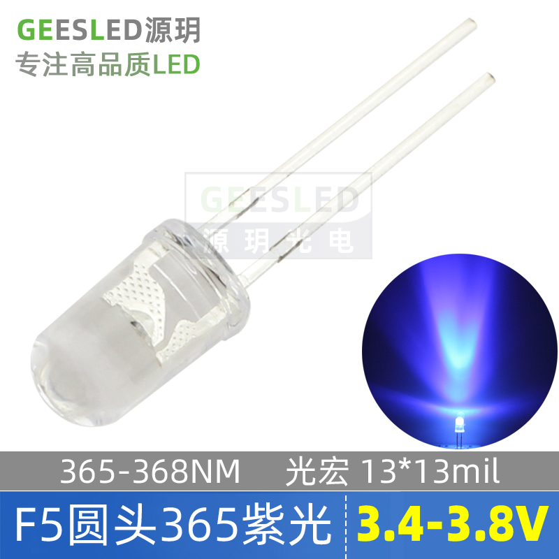 365/395/415nm UV紫光5mm圆头led灯珠发光二极管灭蚊验钞固化美甲-图1