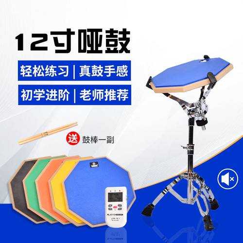 12寸哑鼓套装哑鼓垫节拍器架子鼓练习鼓初学入门打击板亚鼓 - 图1