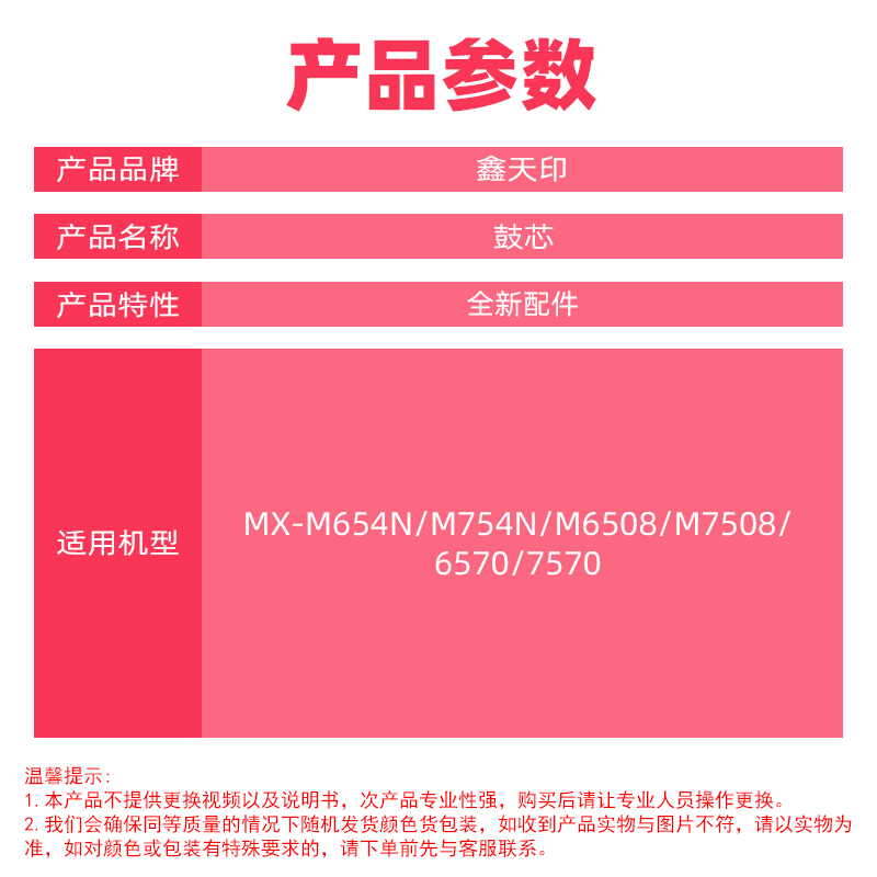 适用夏普MX- M654N M754N M6508 M7508 6570 7570感光鼓鼓芯 单鼓 - 图0