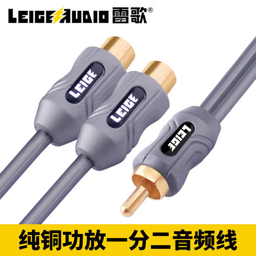 官方授权雷歌一分二纯铜功放音频信号线改装汽车音响线材LGR-062 - 图0