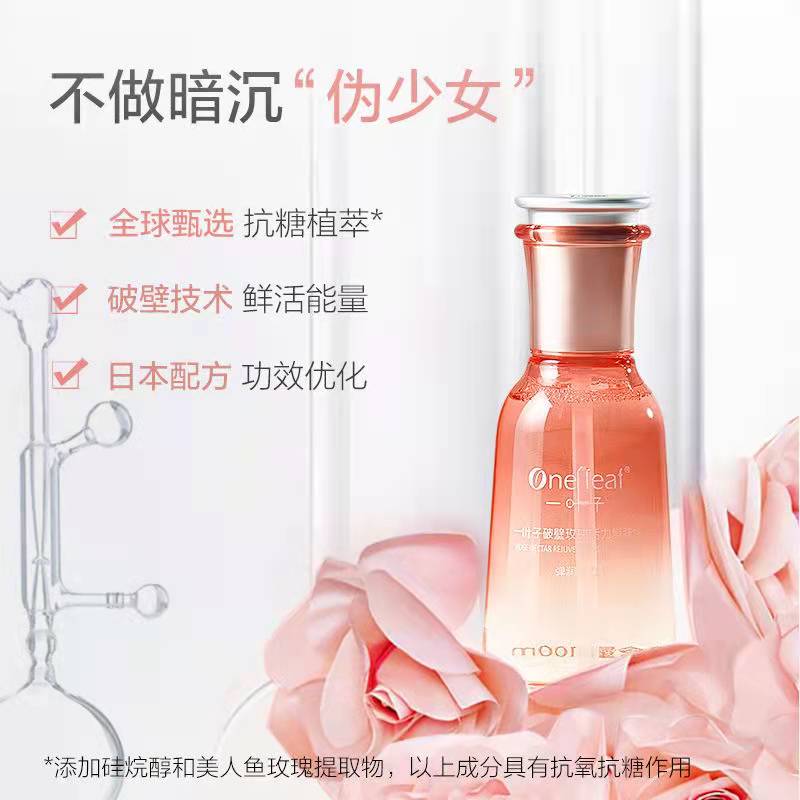 一叶子水乳套装破壁玫瑰补水保湿护肤品套装去暗沉旗舰店专柜正品 - 图0