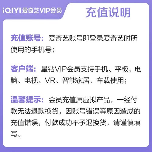 爱奇艺星钻VIP会员年卡12个月银河奇异果VIP视频爱艺奇会员电视D - 图1