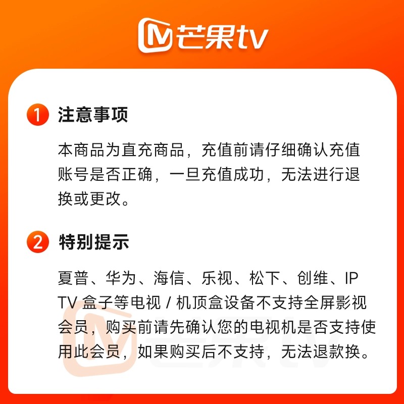 芒果TV会员年卡 芒果VIP视频会员12个月 芒果全屏tv会员一年365天 - 图0