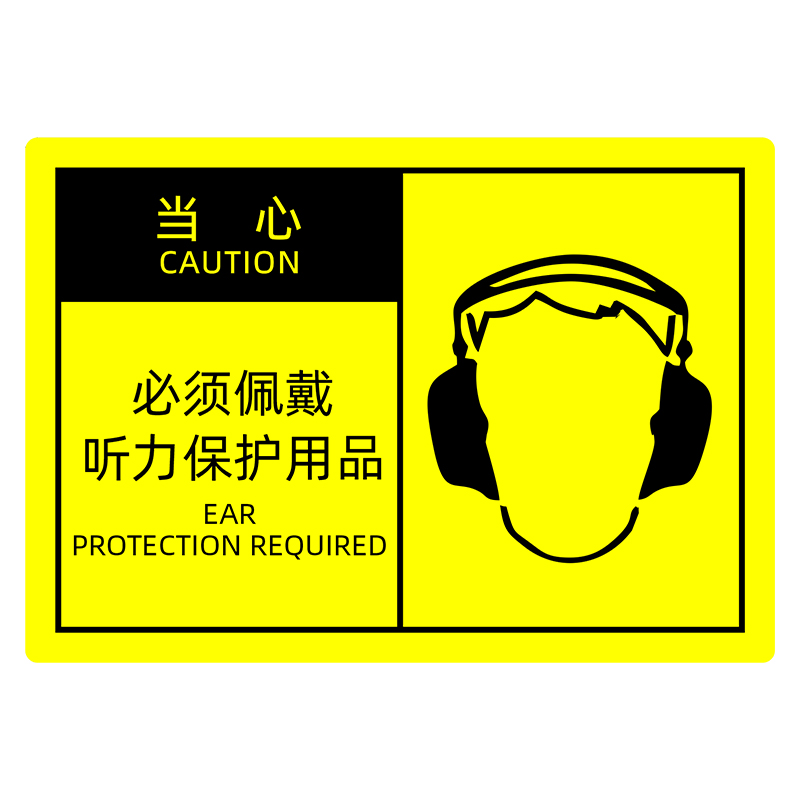 OSHA安全警示标签工厂车间提示标志当心必须佩戴听力保护用品标识 - 图3